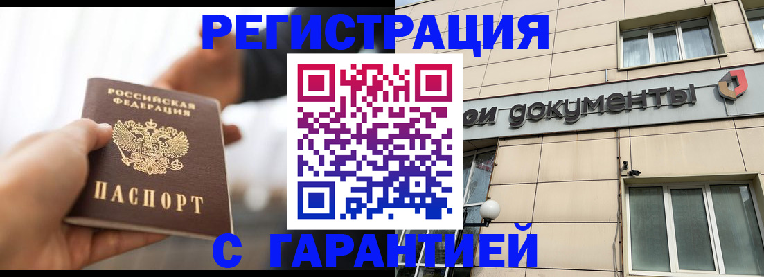 временная регистрация гарантия в Чебаркуле