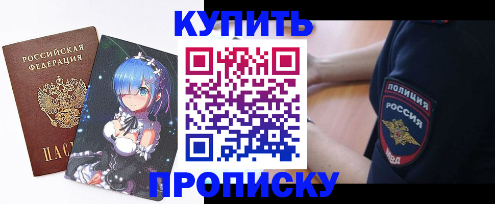 прописка в Чебаркуле