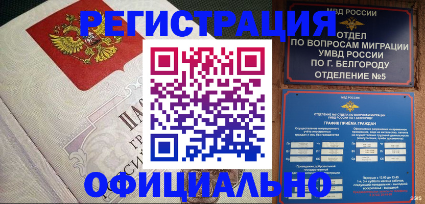 временная регистрация законно в Чебаркуле